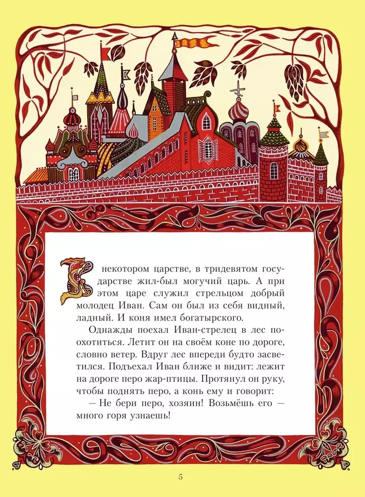 Feuervogel. Russische Märchen (Abb. E. Vladychenko-Gokieli)