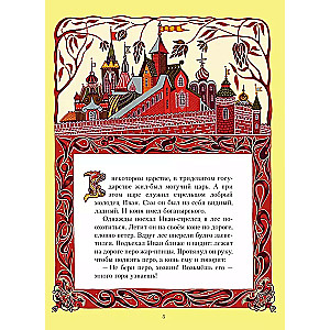 Feuervogel. Russische Märchen (Abb. E. Vladychenko-Gokieli)