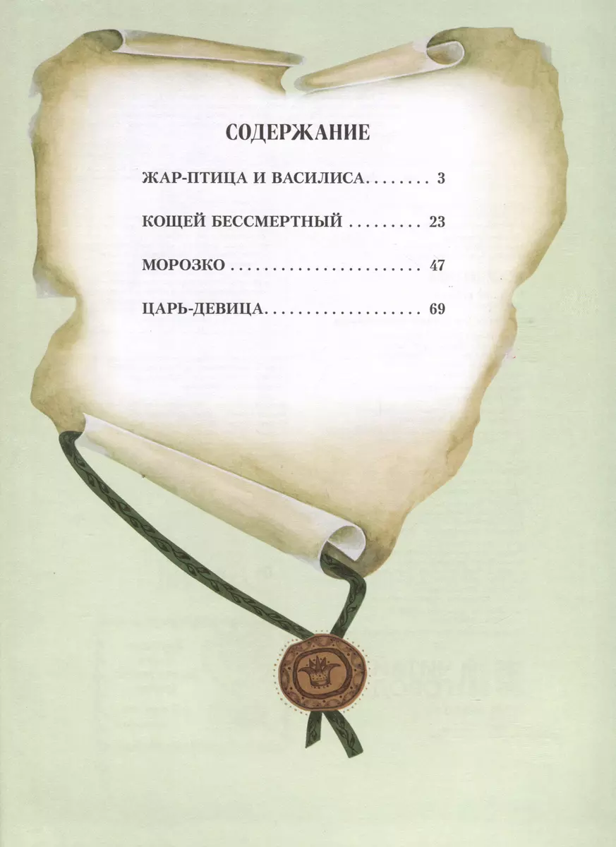 Feuervogel. Russische Märchen (Abb. E. Vladychenko-Gokieli)