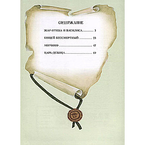 Feuervogel. Russische Märchen (Abb. E. Vladychenko-Gokieli)
