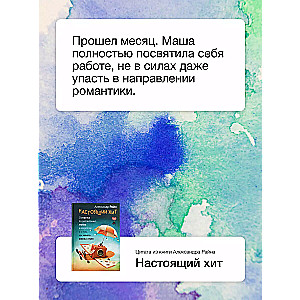 A real hit. About happiness on a schedule, love for art and how to start life from scratch