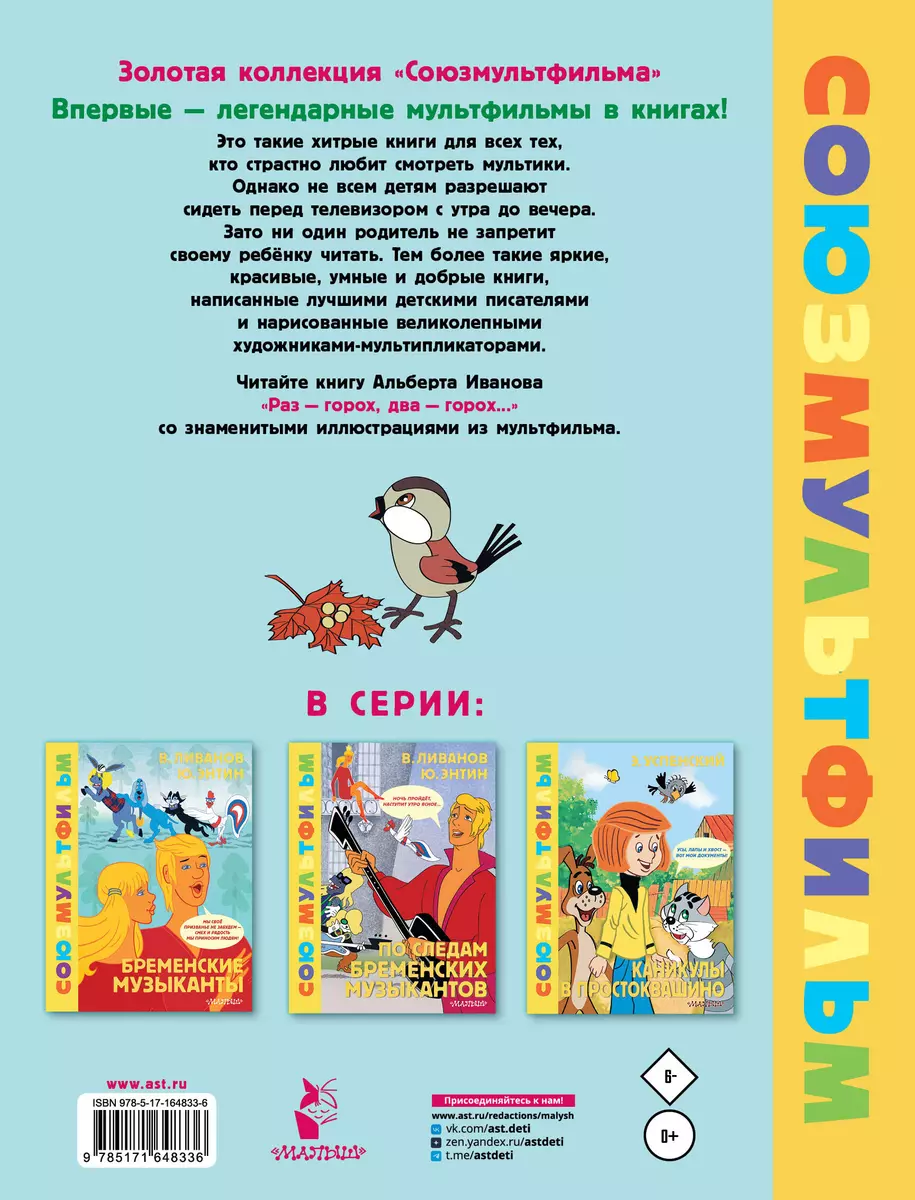 One - peas, two - peas... Soyuzmultfilm