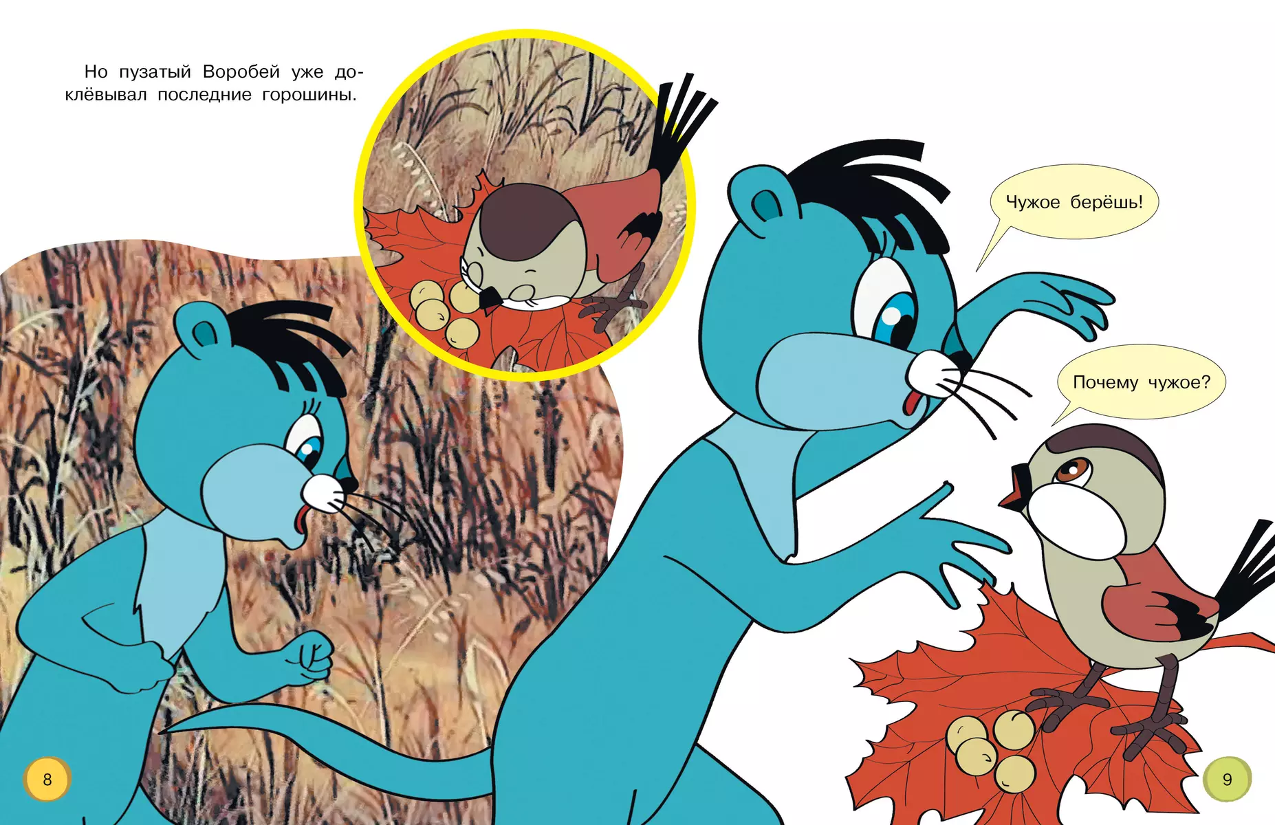 One - peas, two - peas... Soyuzmultfilm