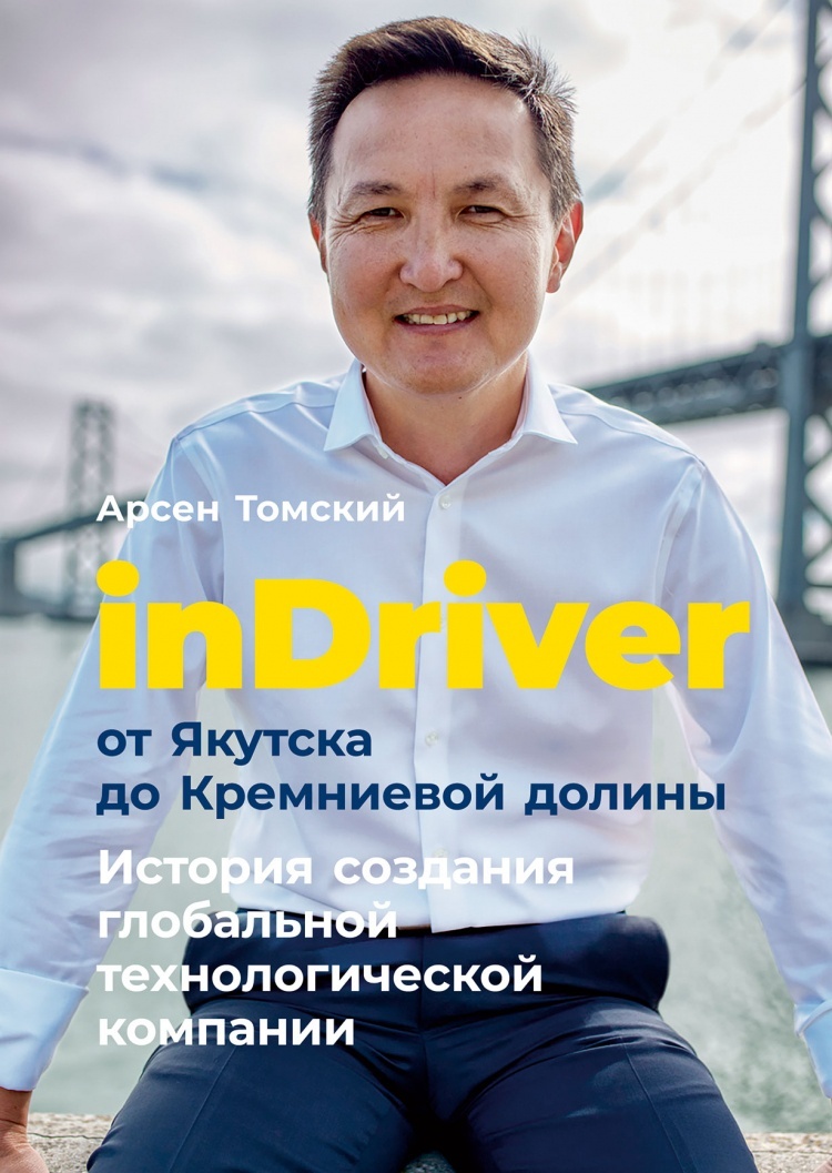 From Yakutsk to Silicon Valley. The history of the creation of a global technology company