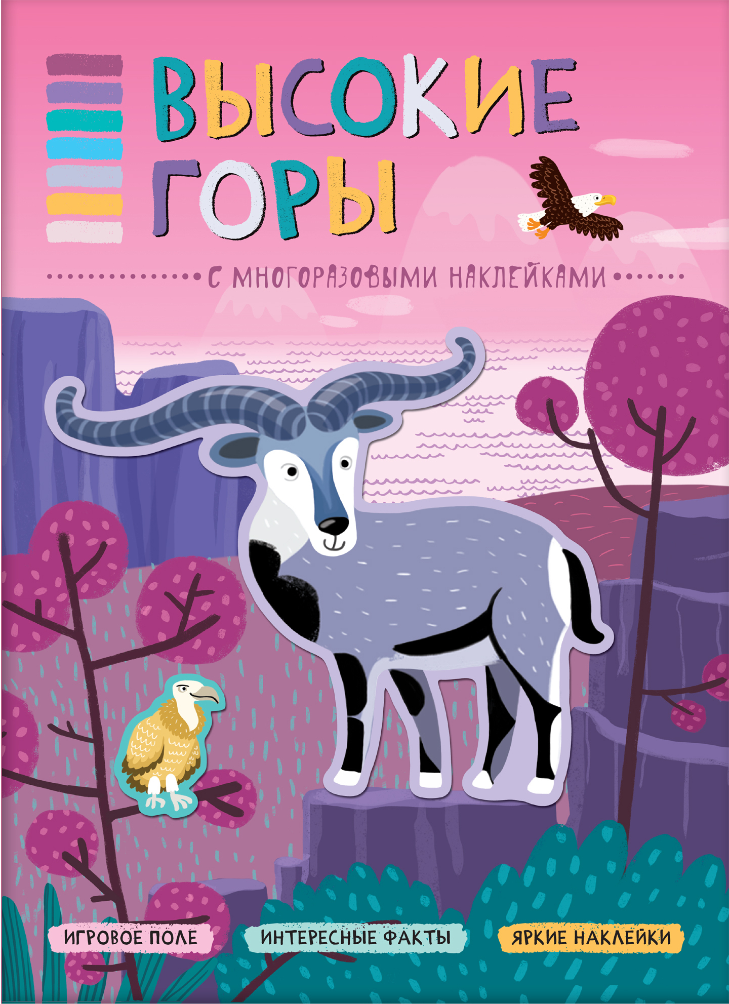 In the Animal World. High Mountains. A Sticker Panorama Book