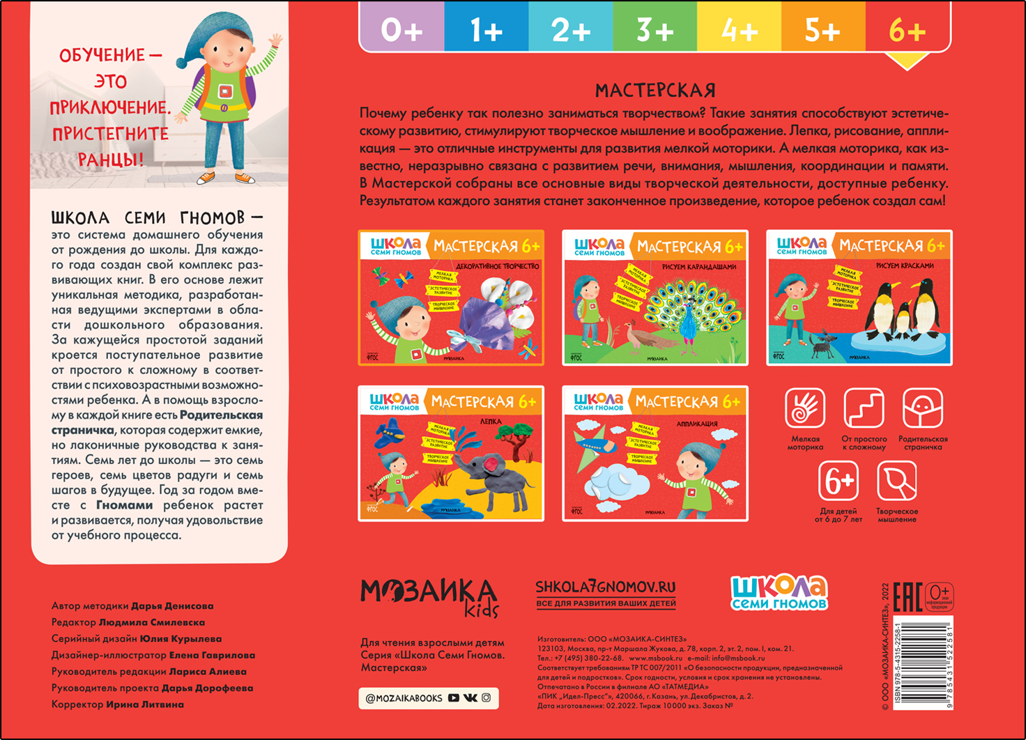 School of the Seven Dwarfs. Workshop. Decorative creativity