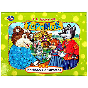 Teremok. Panoramabuch