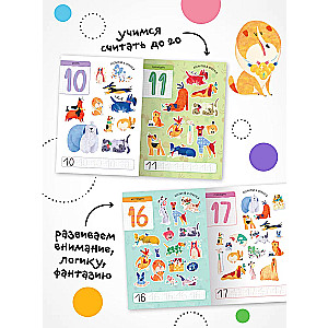Cats and dogs. Educational stickers. Counting to 20 with stickers. Dogs