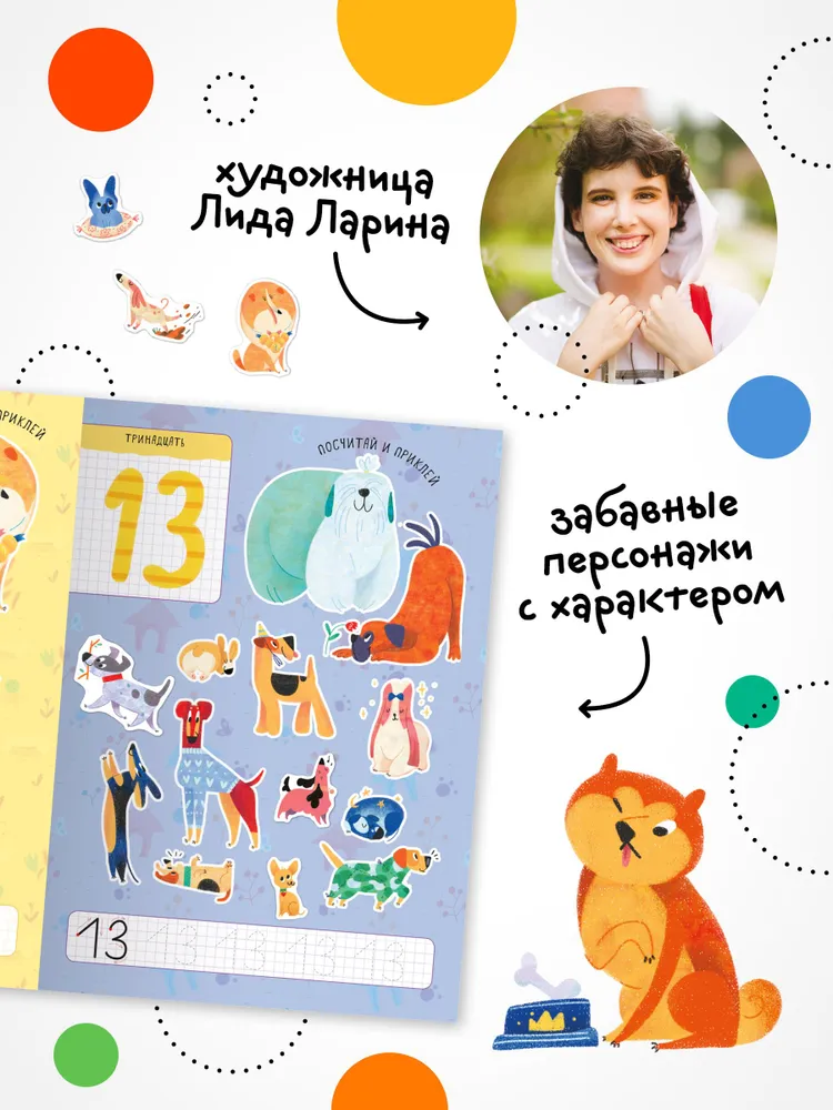 Cats and dogs. Educational stickers. Counting to 20 with stickers. Dogs