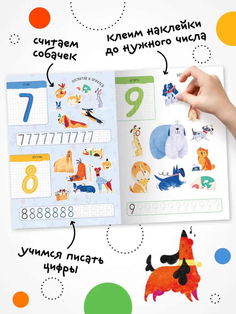 Cats and dogs. Educational stickers. Counting to 20 with stickers. Dogs