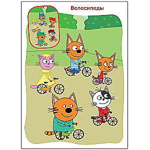 Three cats. Find differences. Summer Games