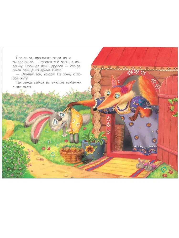 I read syllable by syllable. Zayushkin's hut