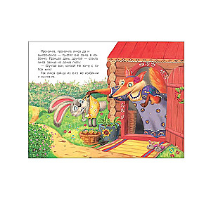 I read syllable by syllable. Zayushkin's hut