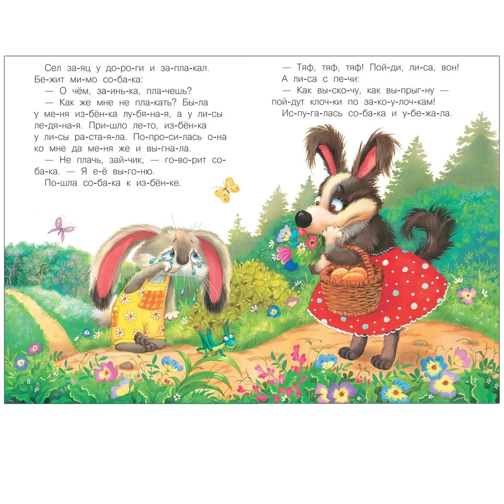 I read syllable by syllable. Zayushkin's hut