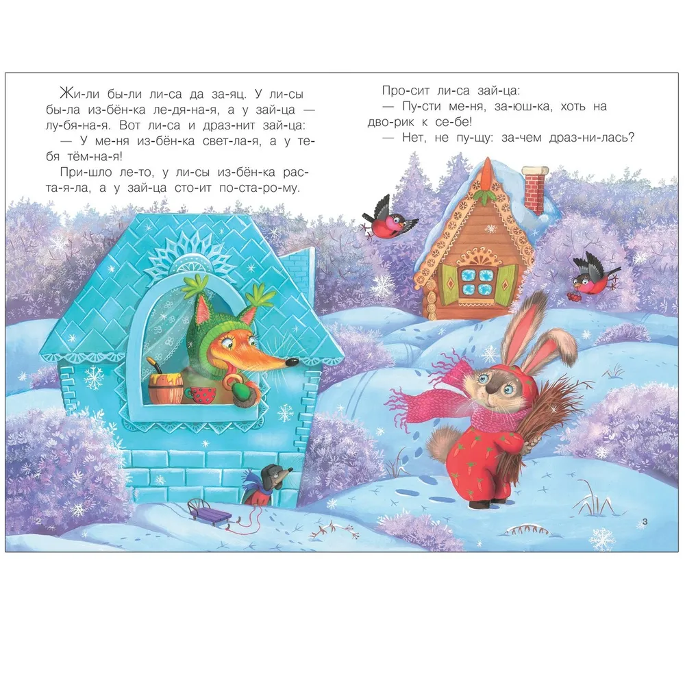I read syllable by syllable. Zayushkin's hut