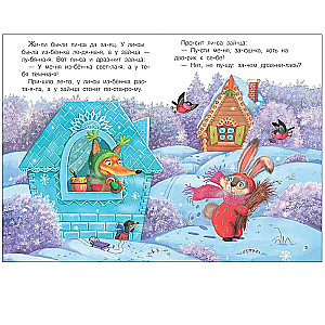I read syllable by syllable. Zayushkin's hut