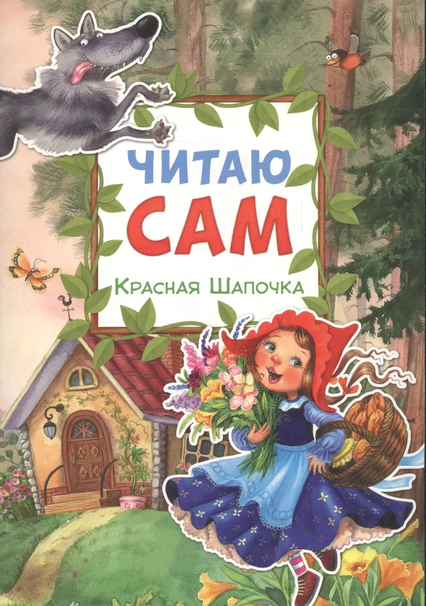 I read by myself. Little Red Riding Hood