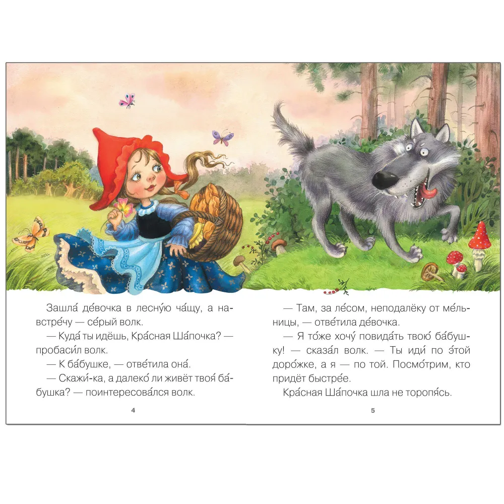 I read by myself. Little Red Riding Hood
