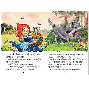 I read by myself. Little Red Riding Hood