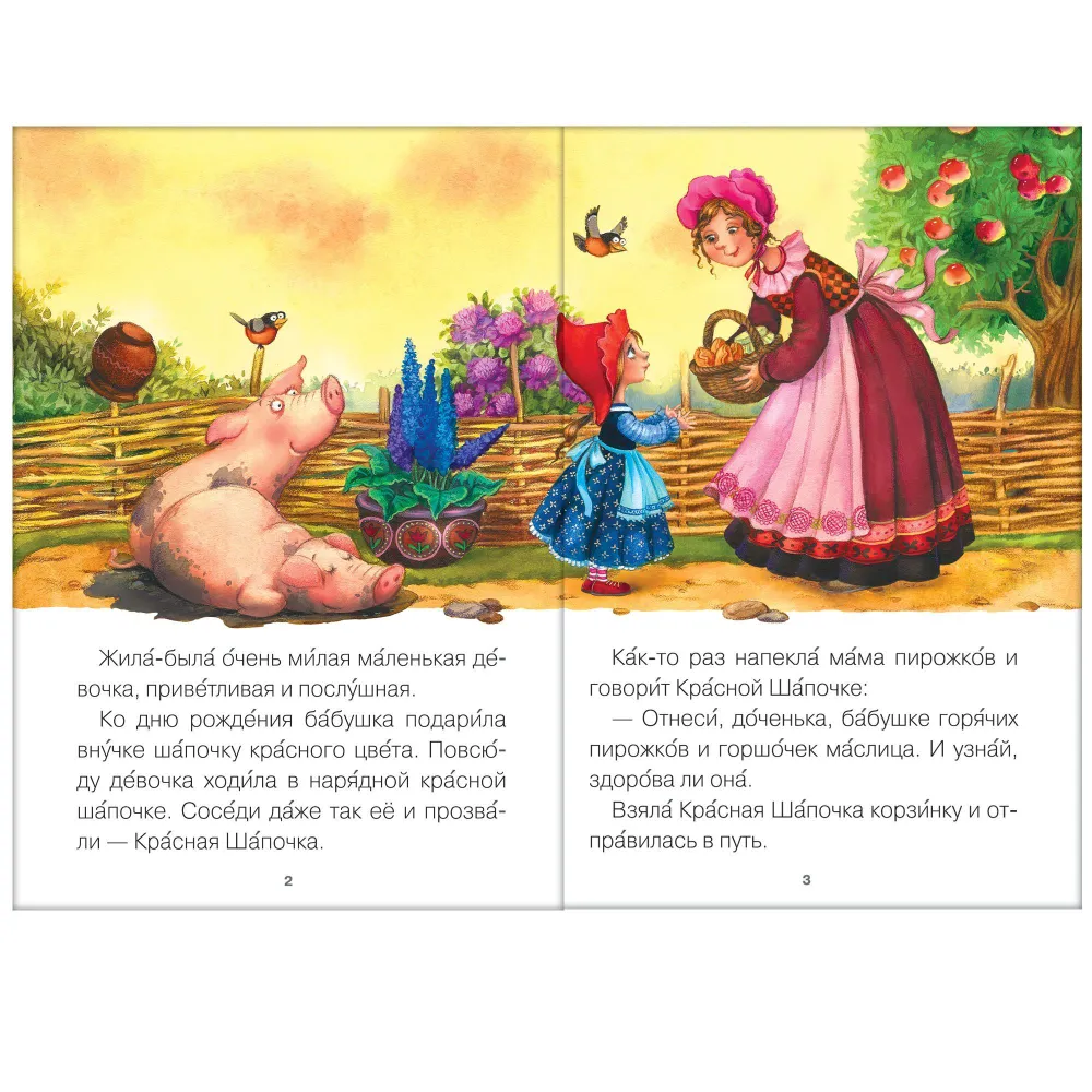 I read by myself. Little Red Riding Hood