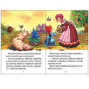 I read by myself. Little Red Riding Hood