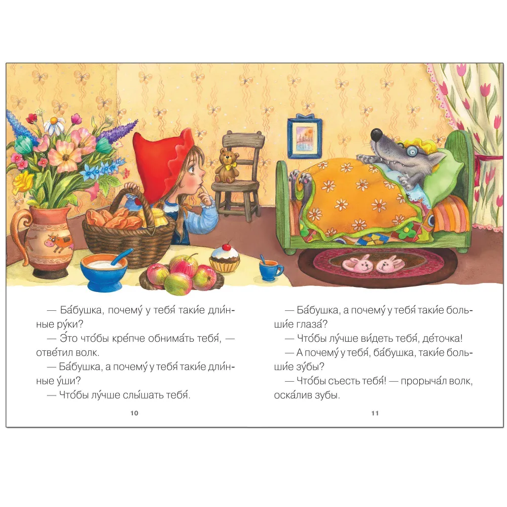 I read by myself. Little Red Riding Hood