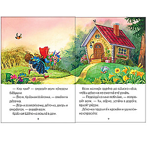 I read by myself. Little Red Riding Hood