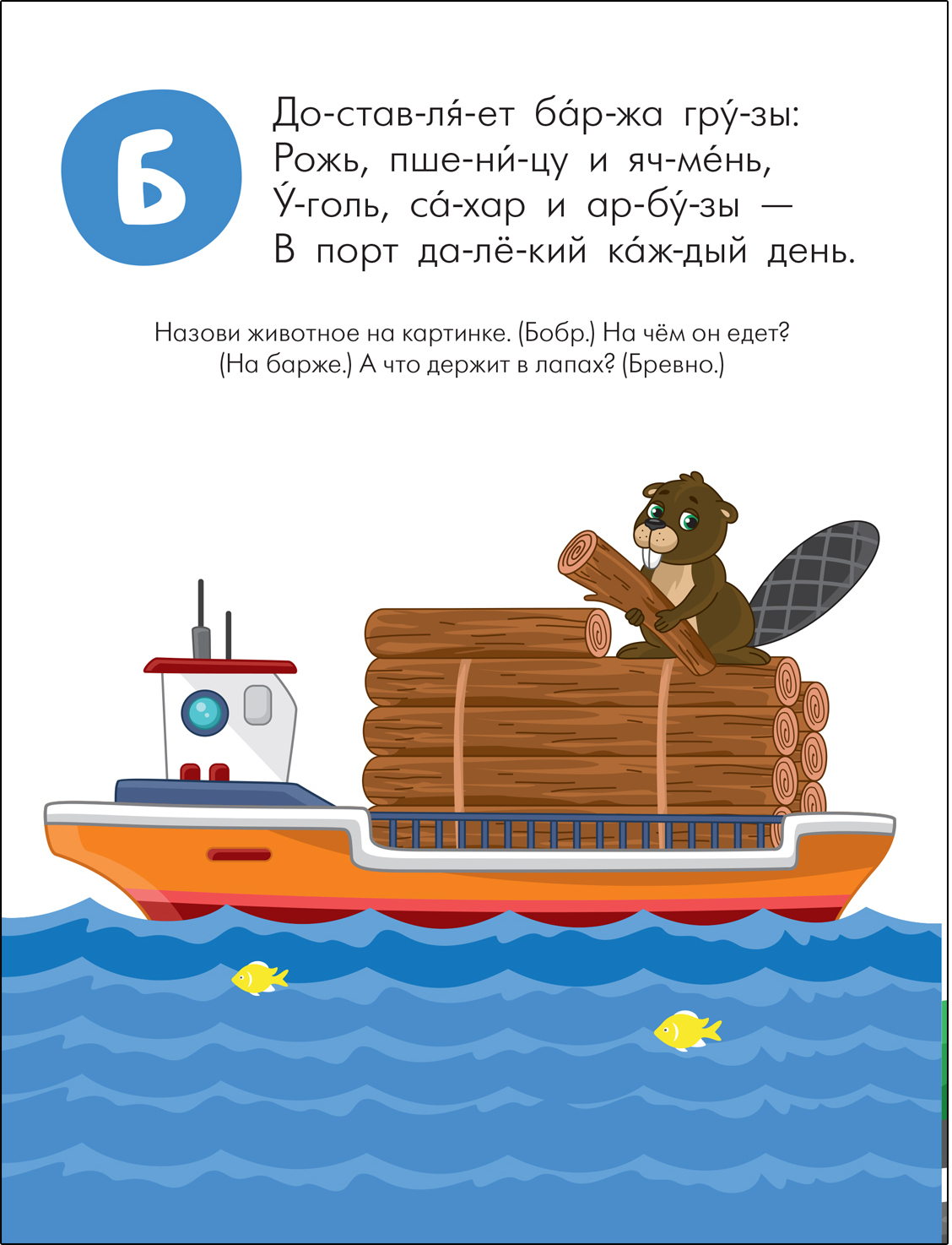 Ise lugesin. ABC salmis. Transport