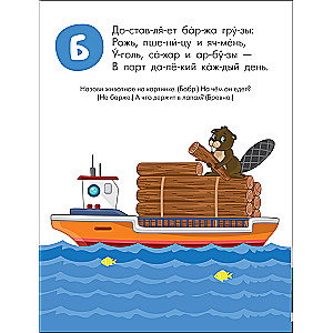 Ise lugesin. ABC salmis. Transport