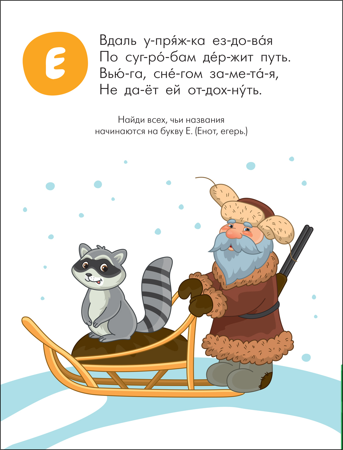 Ise lugesin. ABC salmis. Transport