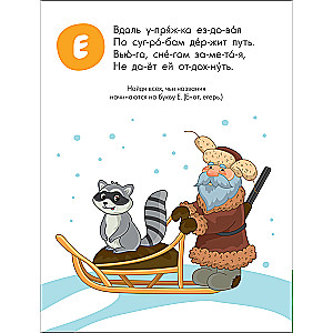 Ise lugesin. ABC salmis. Transport