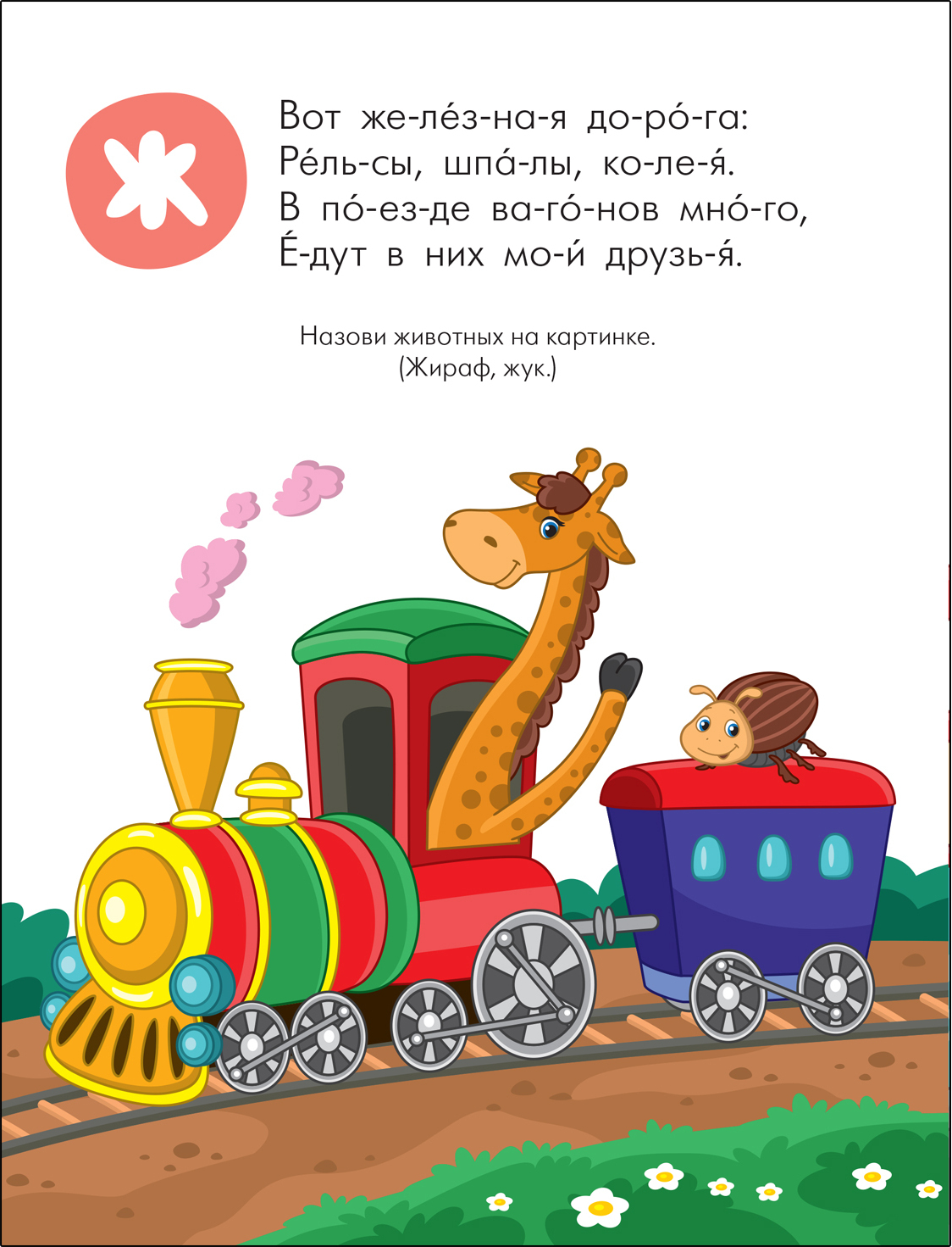 Ise lugesin. ABC salmis. Transport