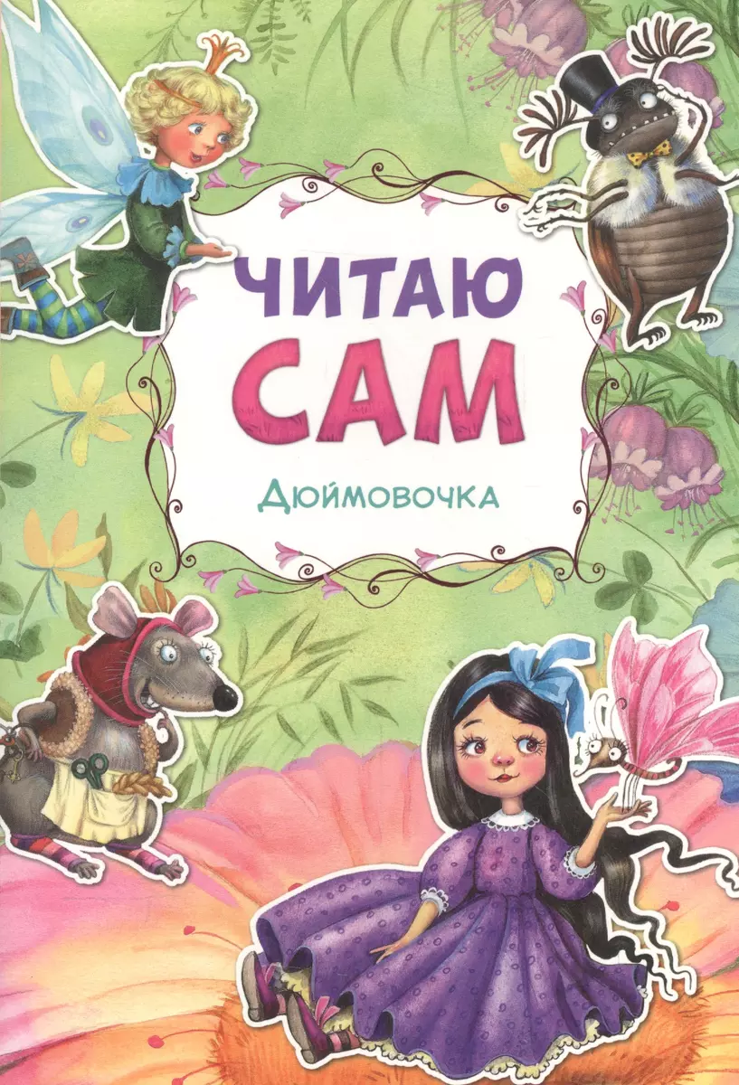 I Read by Myself. Thumbelina