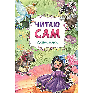 I Read by Myself. Thumbelina