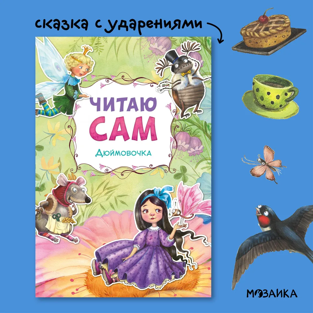 I Read by Myself. Thumbelina