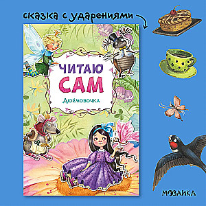 I Read by Myself. Thumbelina