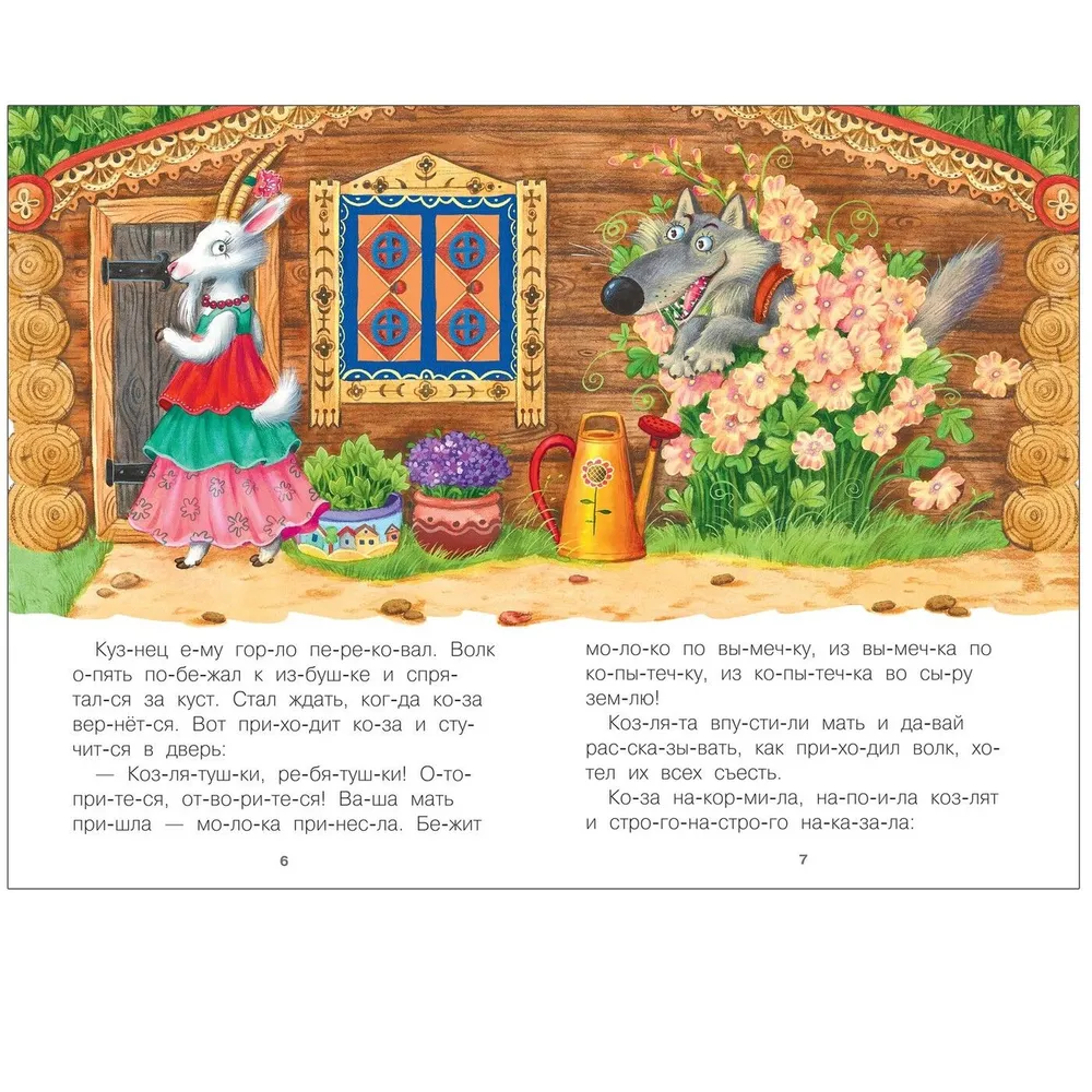 I Read by Syllables. The Wolf and the Kids