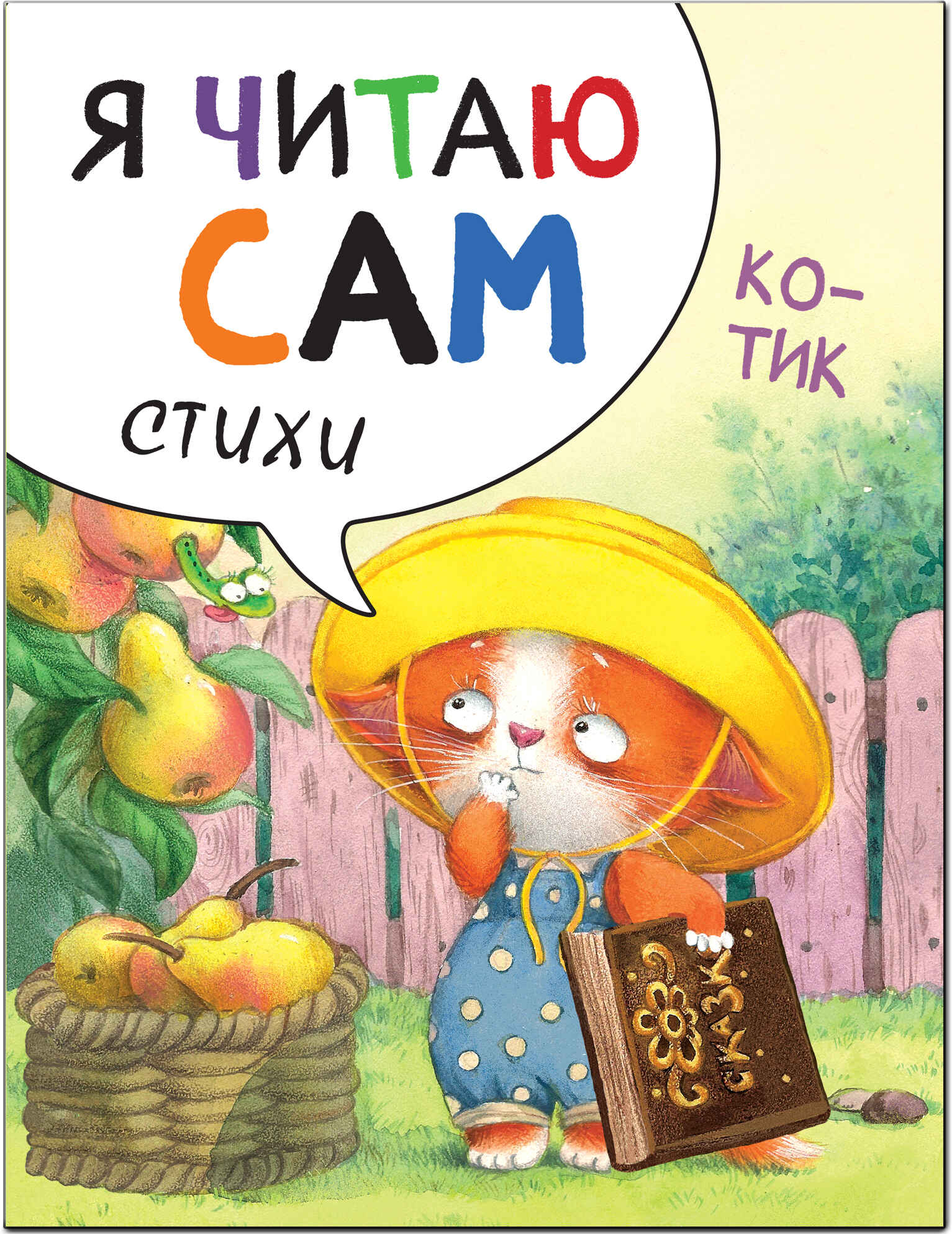 Es lasu pats. Dzeja. Kaķītis
