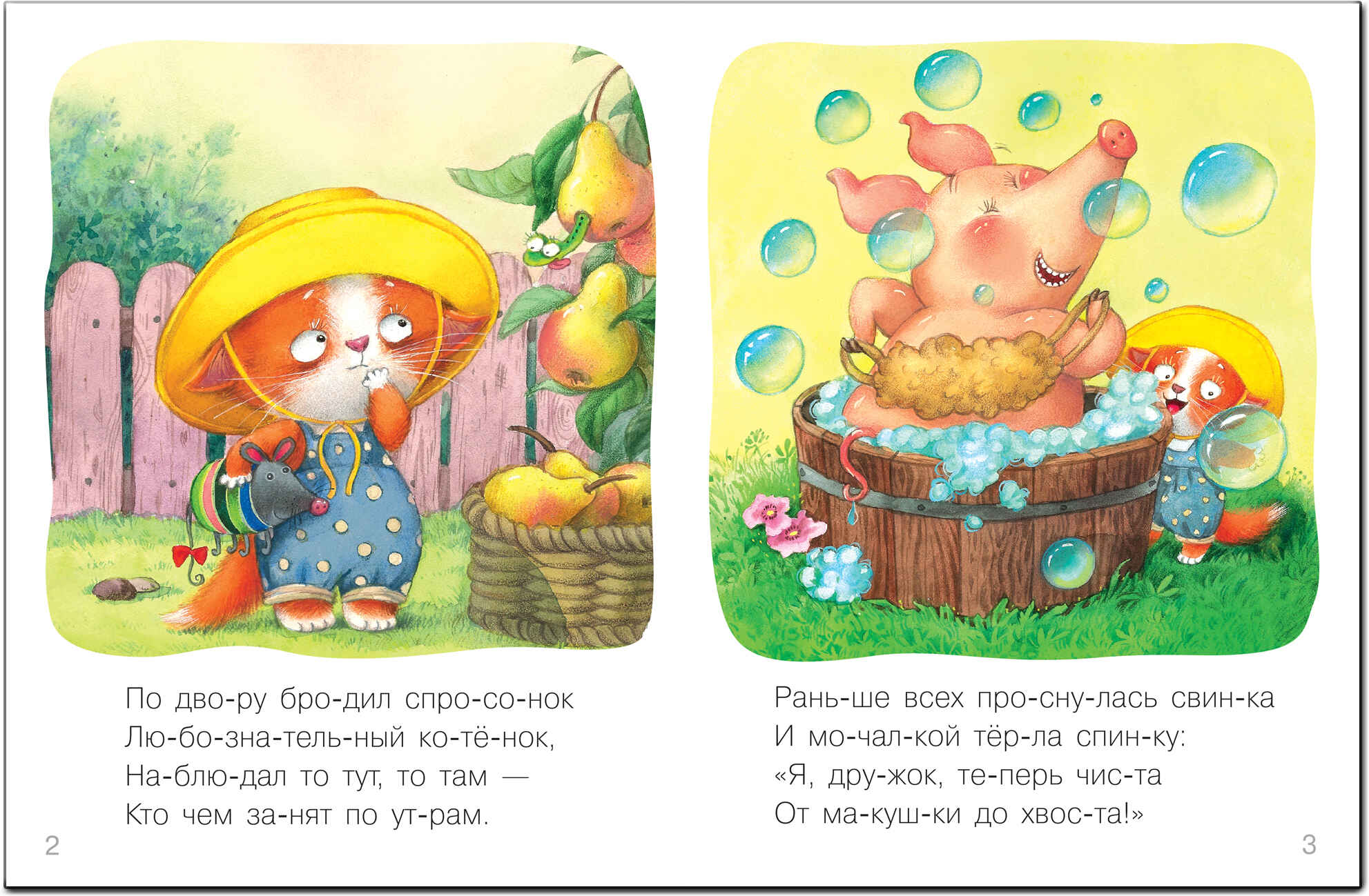 I read by myself. Poetry. cat