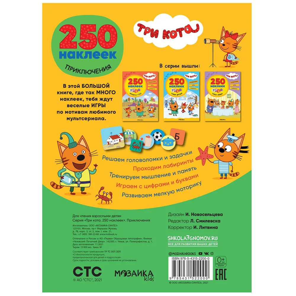 Three Cats. 250 Stickers. Adventures