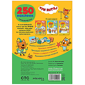 Three Cats. 250 Stickers. Adventures