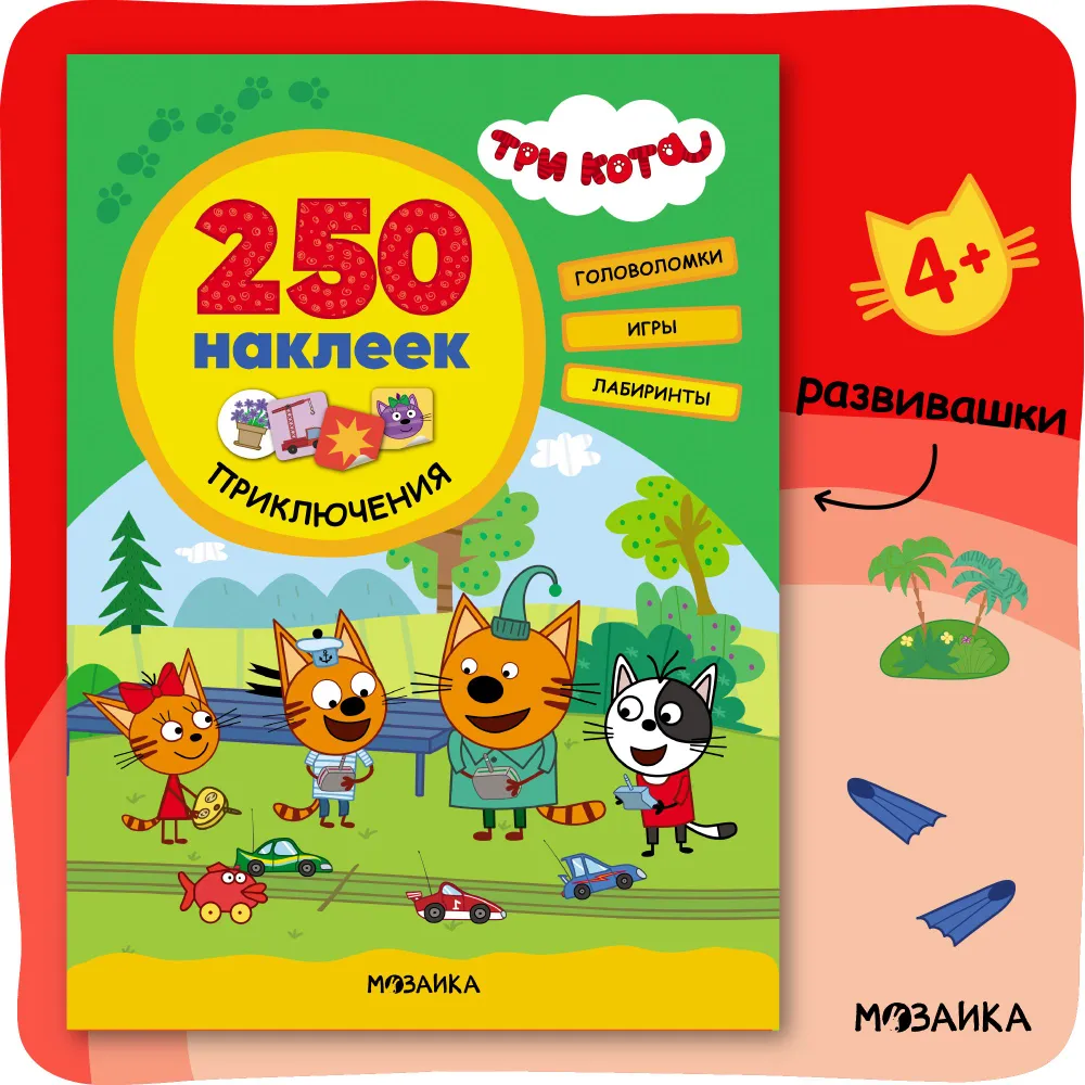 Three Cats. 250 Stickers. Adventures
