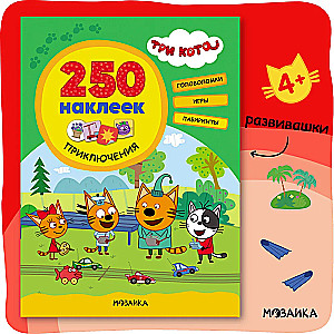 Three Cats. 250 Stickers. Adventures