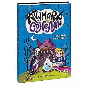 Nightmario and Sonelli. Adventures in Monster Camp