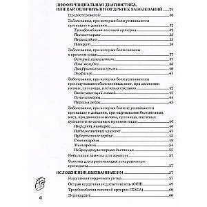 Myocardial infarction. Causes, diagnosis and rehabilitation