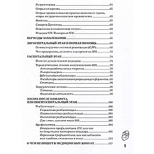 Myocardial infarction. Causes, diagnosis and rehabilitation