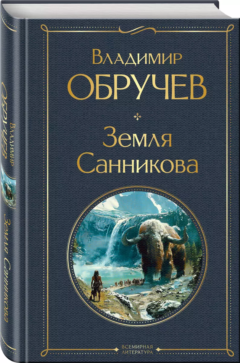Sannikov Land
