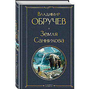 Sannikov Land