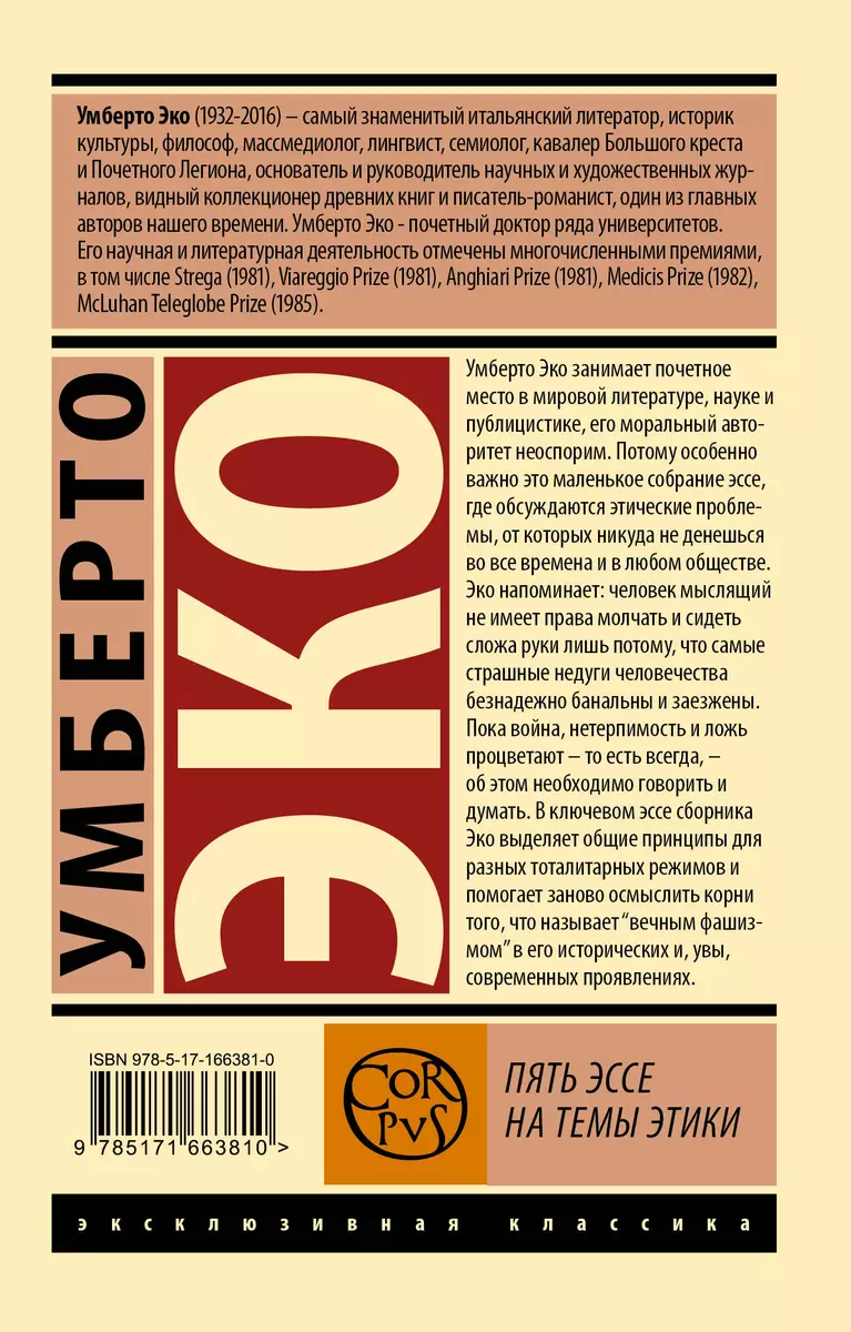 Five Essays on Ethics