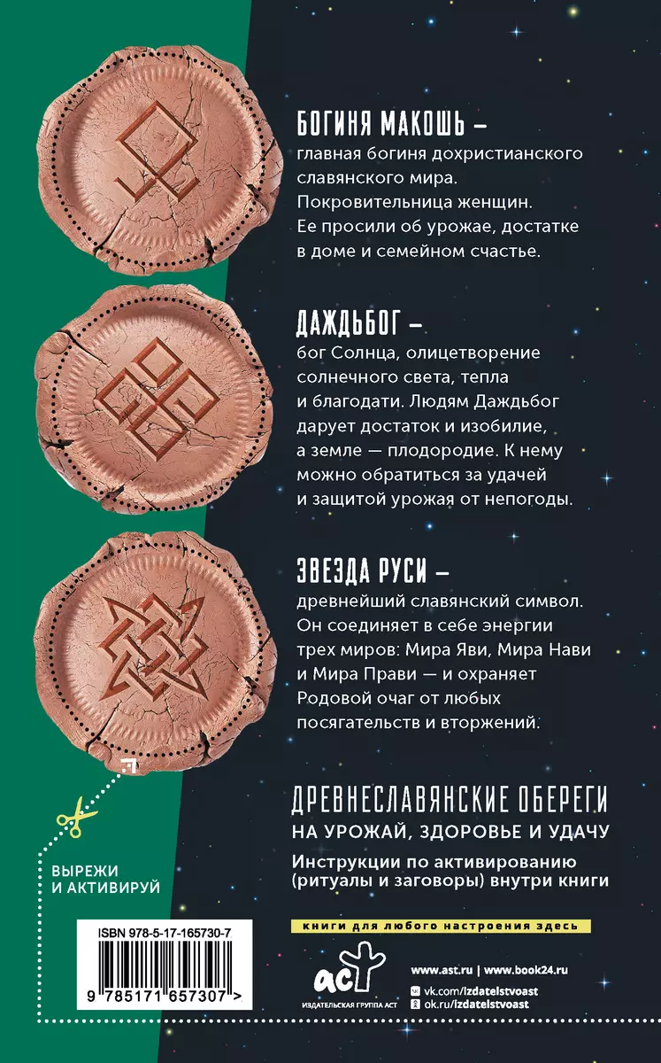 Lunar Sowing Calendar for Gardeners and Farmers for 2025 with Ancient Slavic Amulets for Harvest, Health, and Luck